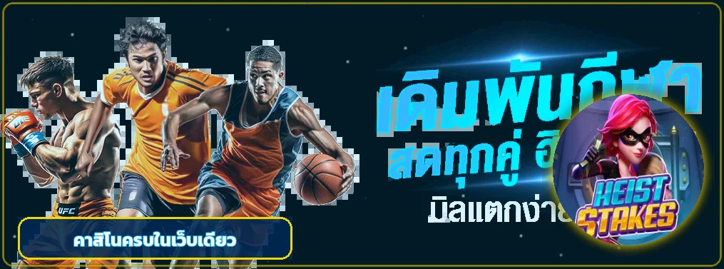 รวมสล็อต บาคาร่า และกีฬาออนไลน์ MUTELU999