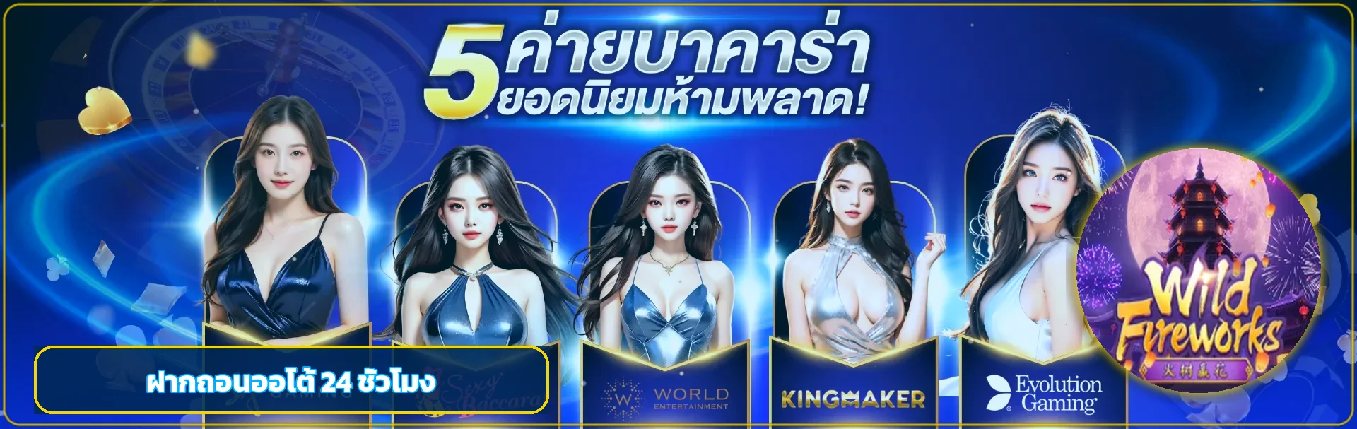 ระบบฝากถอนออโต้ MUTELU999 ตลอด 24 ชั่วโมง
